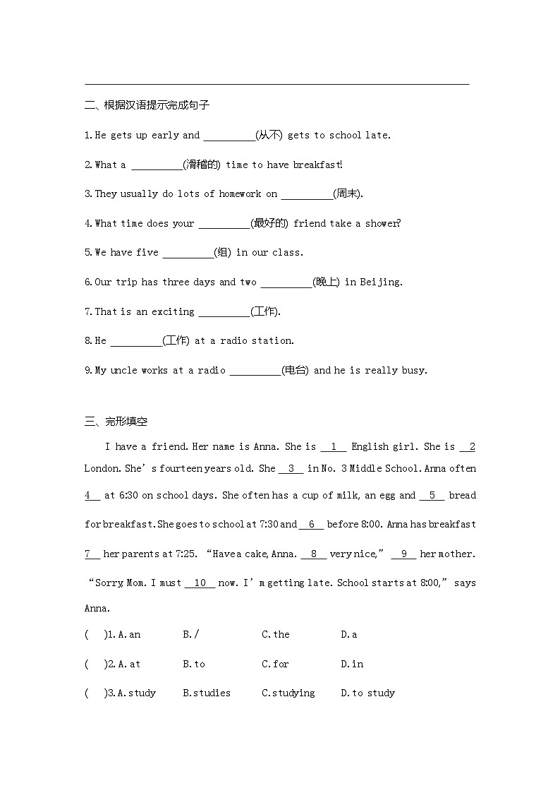 人教版七年级英语下册同步课时作业 Unit 2　What time do you go to school Period 2(Section A 2d—3c)02