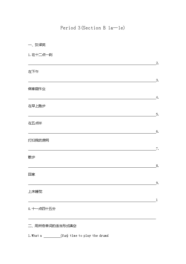 人教版七年级英语下册同步课时作业 Unit 2　What time do you go to school Period 3(Section B 1a—1e)01