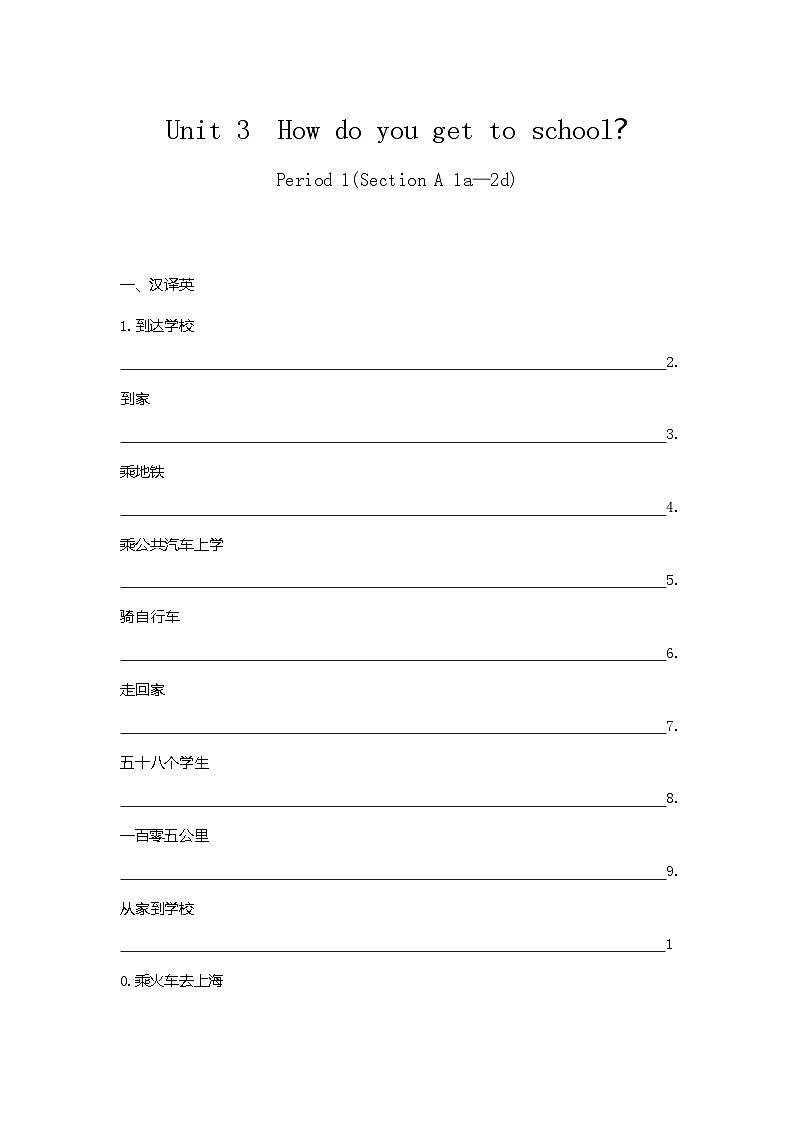 人教版七年级英语下册同步课时作业 Unit 3　How do you get to school Period 1(Section A 1a—2d)第1页