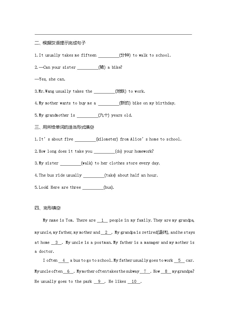 人教版七年级英语下册同步课时作业 Unit 3　How do you get to school Period 1(Section A 1a—2d)第2页
