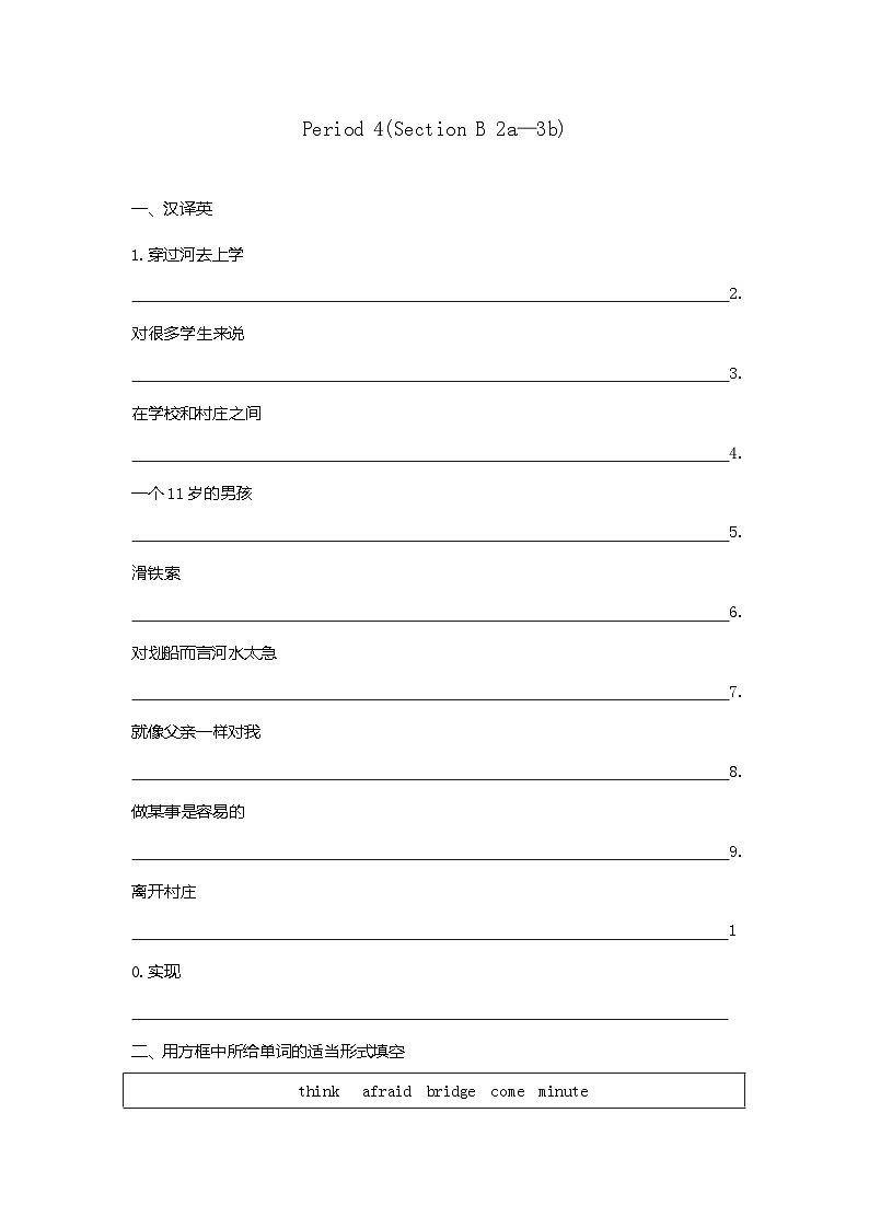 人教版七年级英语下册同步课时作业 Unit 3　How do you get to school Period 4(Section B 2a—3b)第1页