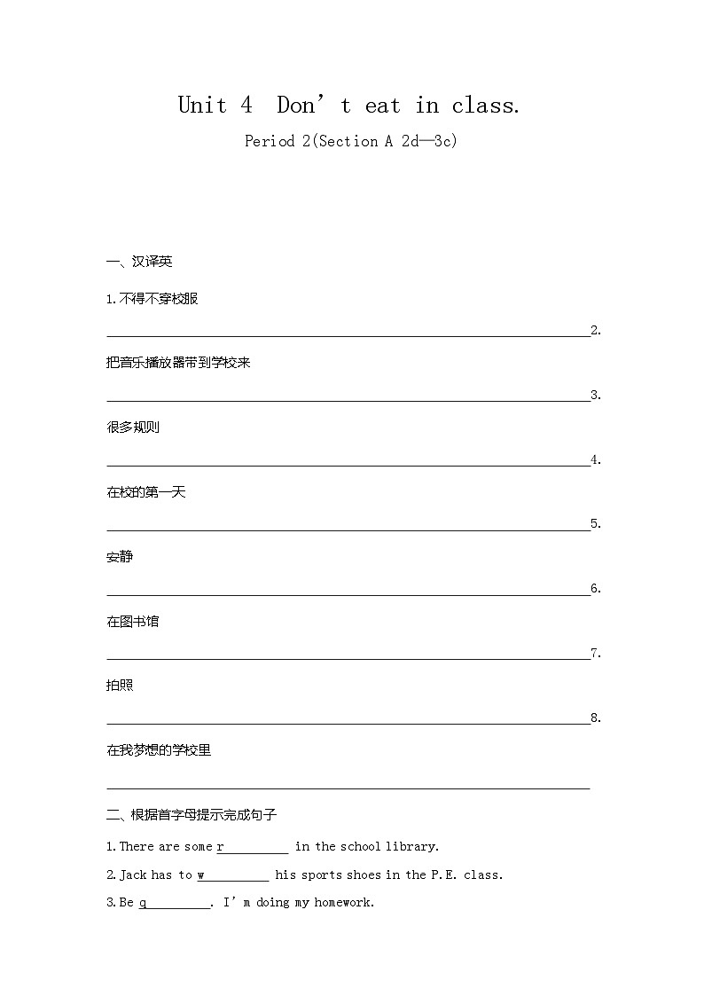 人教版七年级英语下册同步课时作业 Unit 4　Don’t eat in class Period 2(Section A 2d—3c)第1页
