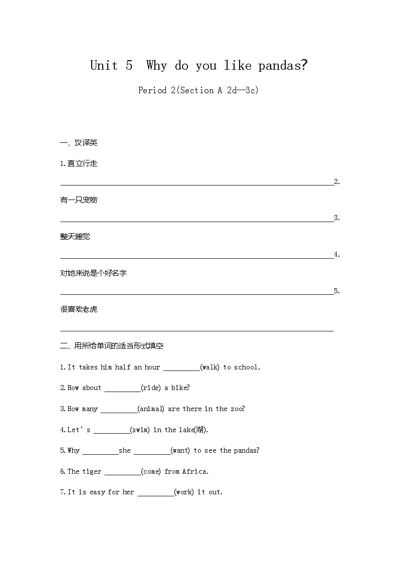 人教版七年级英语下册同步课时作业 Unit 5　Why do you like pandas Period 2(Section A 2d—3c)01