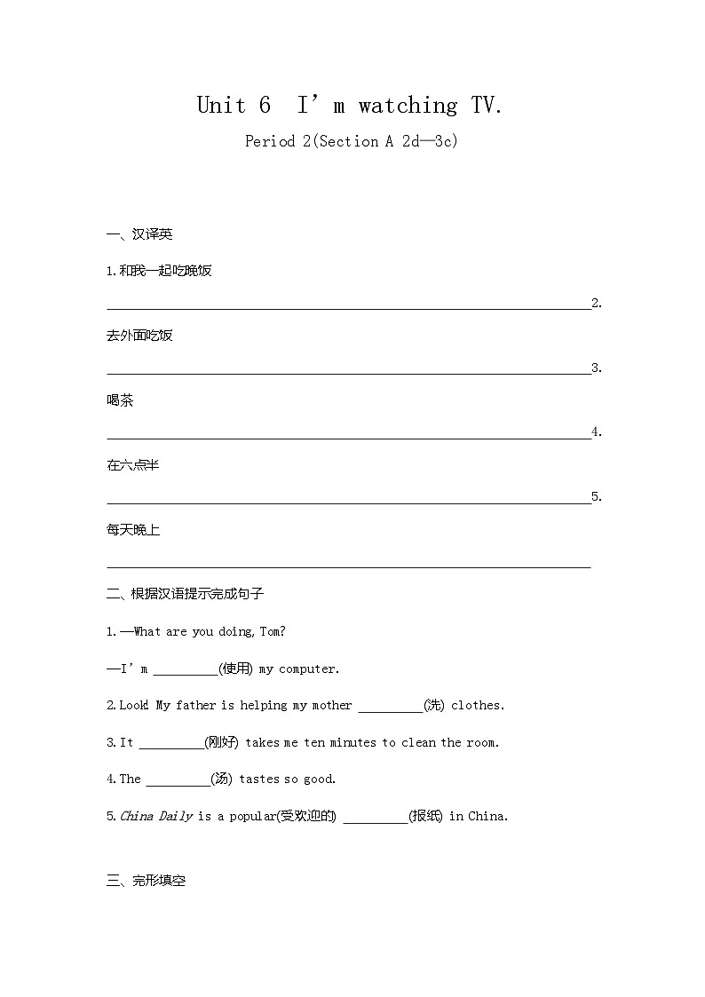 人教版七年级英语下册同步课时作业 Unit 6　I’m watching TV Period 2(Section A 2d—3c)第1页