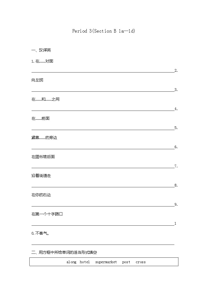 人教版七年级英语下册同步课时作业 Unit 8　Is there a post office near here Period 3(Section B 1a—1d)01