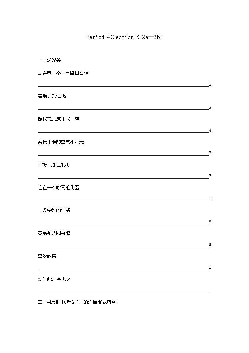 人教版七年级英语下册同步课时作业 Unit 8　Is there a post office near here Period 4(Section B 2a—3b)第1页