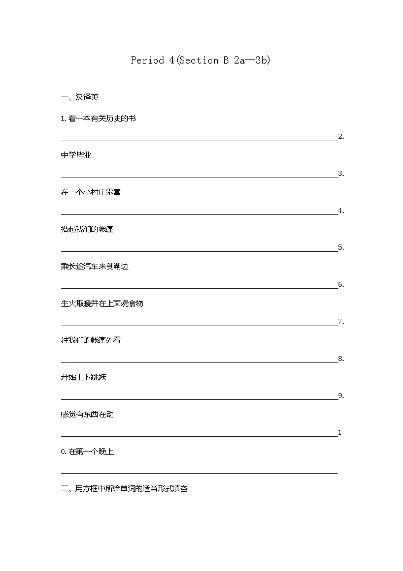 人教版七年级英语下册同步课时作业 Unit 12　What did you do last weekend Period 4(Section B 2a—3b)01