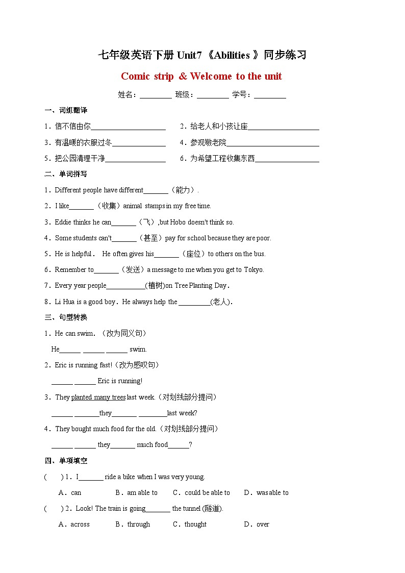 译林版七年级英语下册Unit7《Abilities》Period1(Comic strip & Welcome to the unit)同步练习（含答案）第1页