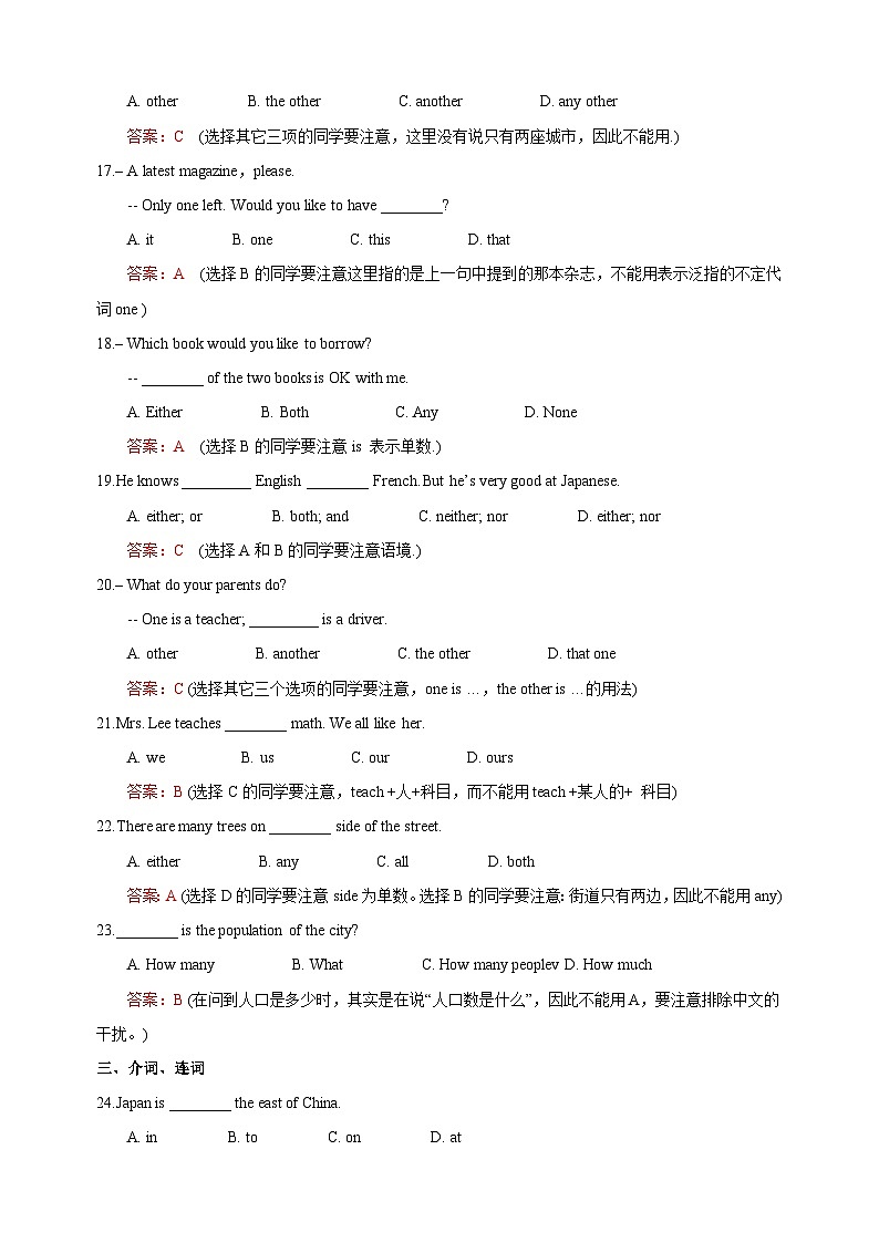 江苏中考英语易错题汇编及分析第3页