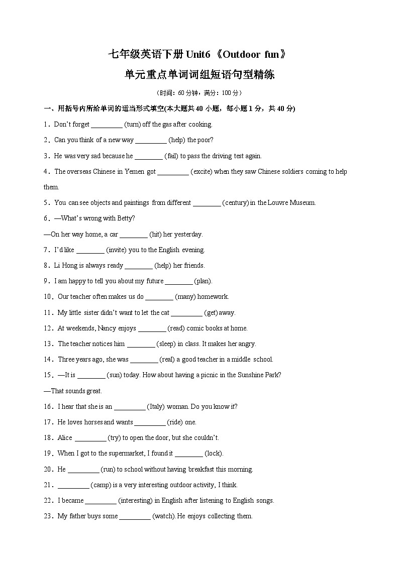 译林版七年级下册英语Unit6《Outdoor fun》单元重点单词词组短语句型精练（含答案解析）第1页