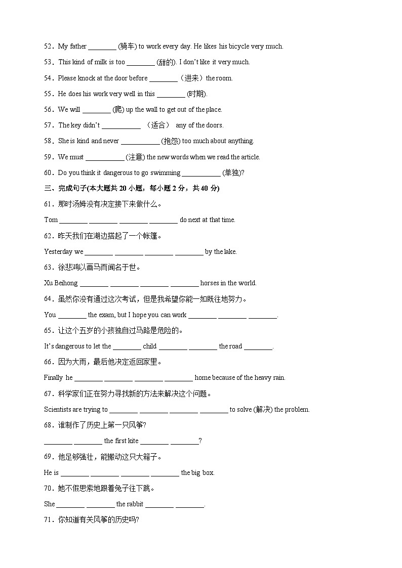 译林版七年级下册英语Unit6《Outdoor fun》单元重点单词词组短语句型精练（含答案解析）第3页