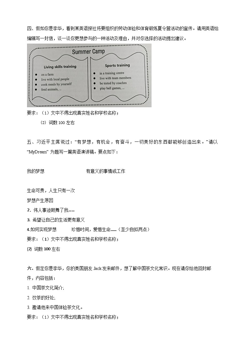 2023年中考英语作文10篇练习第2页