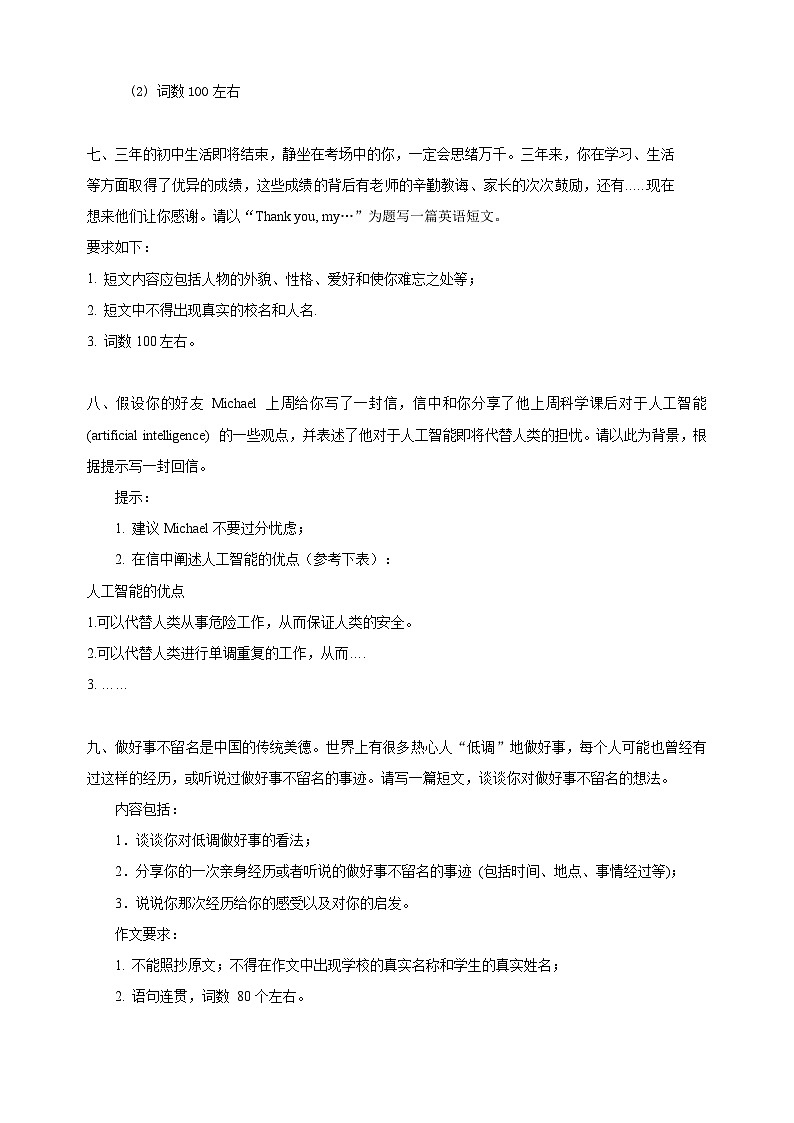 2023年中考英语作文10篇练习第3页