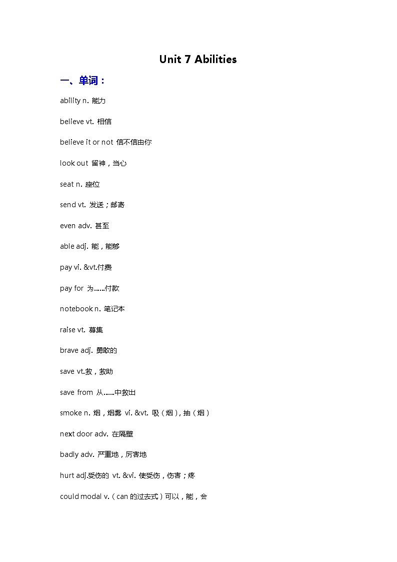 七年级英语下第7单元单词翻译及知识点01