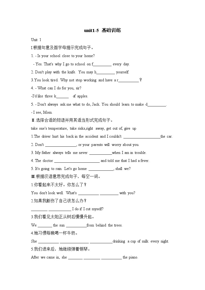 Unit1-5 基础训练人教版八年级下册英语第1页