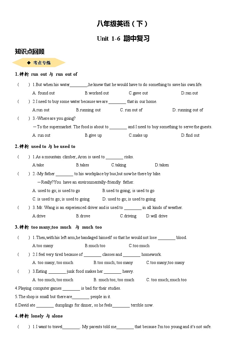 Unit1-6期中阶段复习+随堂测试 人教版八年级英语下册第1页