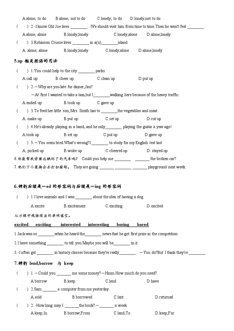 Unit1-6期中阶段复习+随堂测试 人教版八年级英语下册第2页
