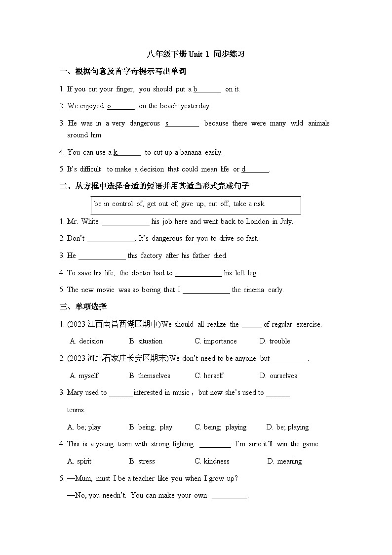 Units1-5 同步练习 人教版英语八年级下册第1页