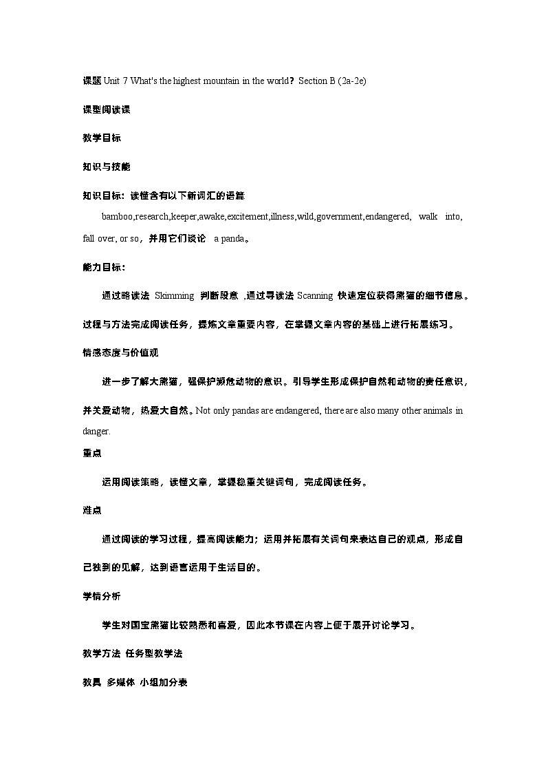 Unit 7Section B 2a-2e)教学设计 人教新目标九年级英语全册第1页