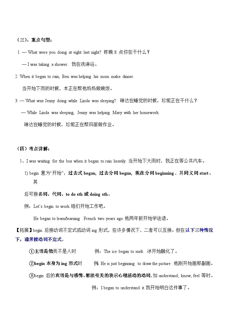 寒假预习讲义Unit 5 What were you doing when the rainstorm came  人教版英语八年级下册03