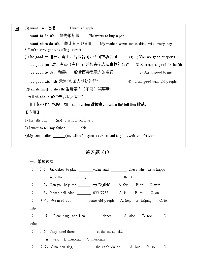 Unit 1 Can you play the guitar重难点知识及习题 人教版七年级英语下册第2页