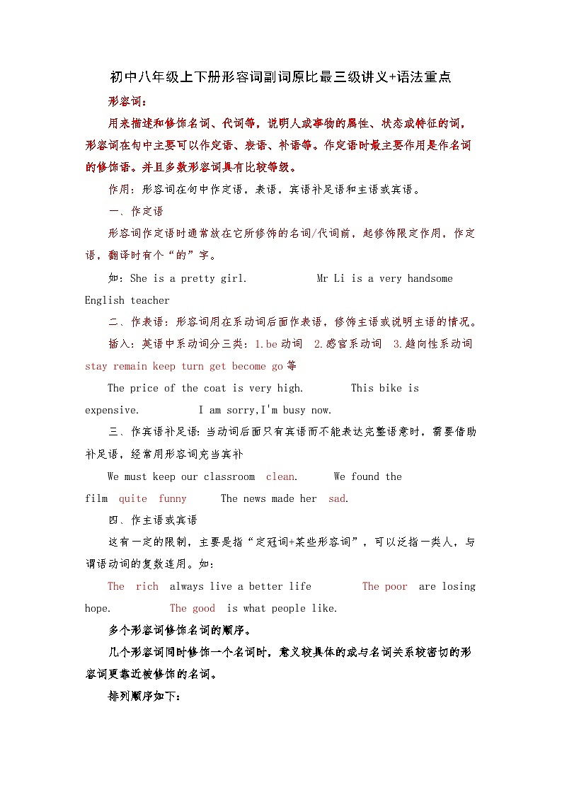 人教版英语八年级下册形容词副词原比最三级讲义+语法重点01