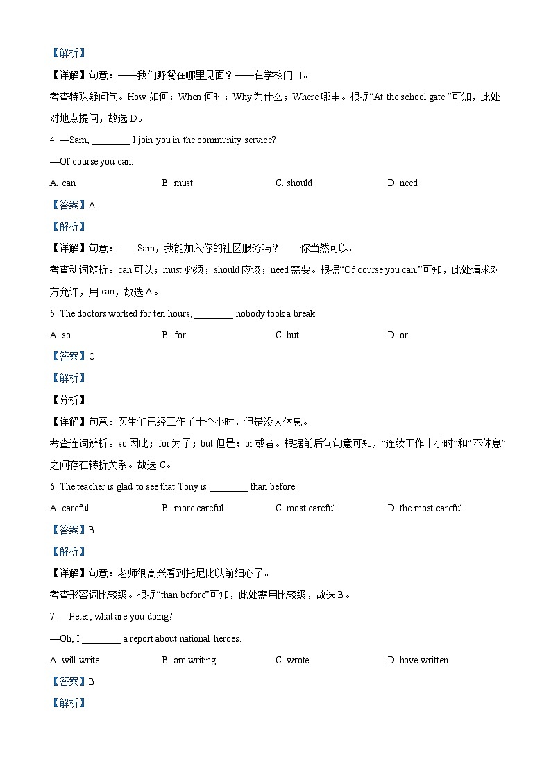 北京市2021年中考英语试题（含解析）02