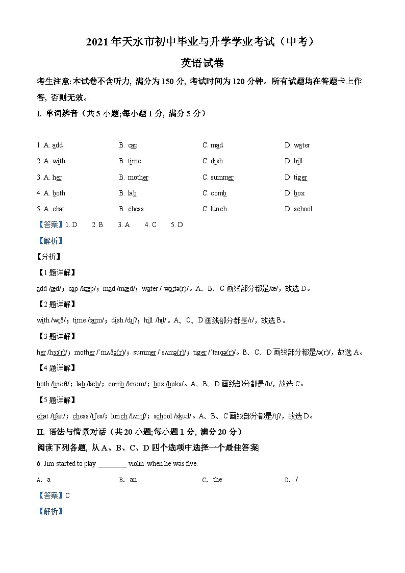甘肃省天水市2021年中考英语试题（含解析）01