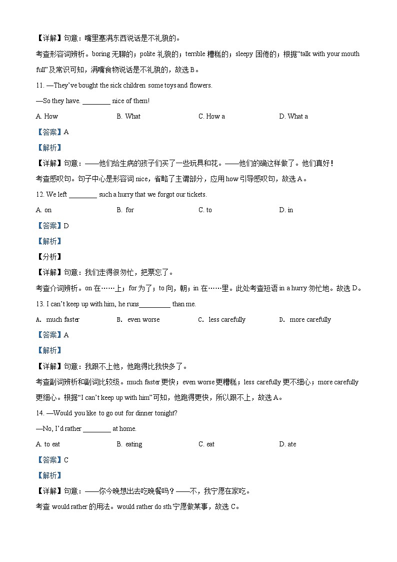 甘肃省天水市2021年中考英语试题（含解析）03