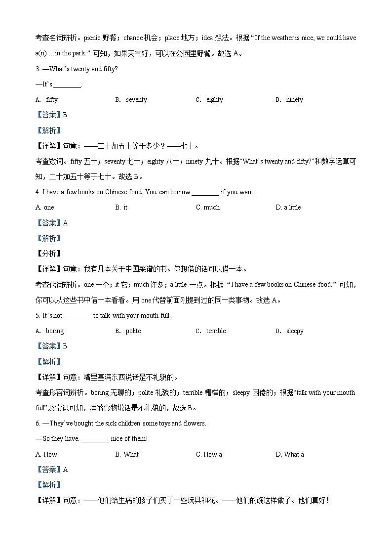 甘肃省武威市2021年中考英语试题（含解析）03