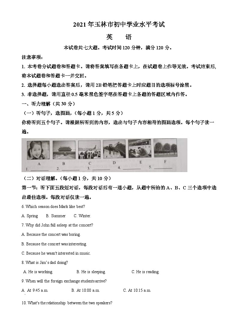 广西玉林市2021年中考英语试题（含解析）01