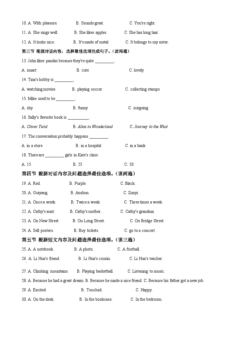 贵州省安顺市2021年中考英语试题（含解析）02