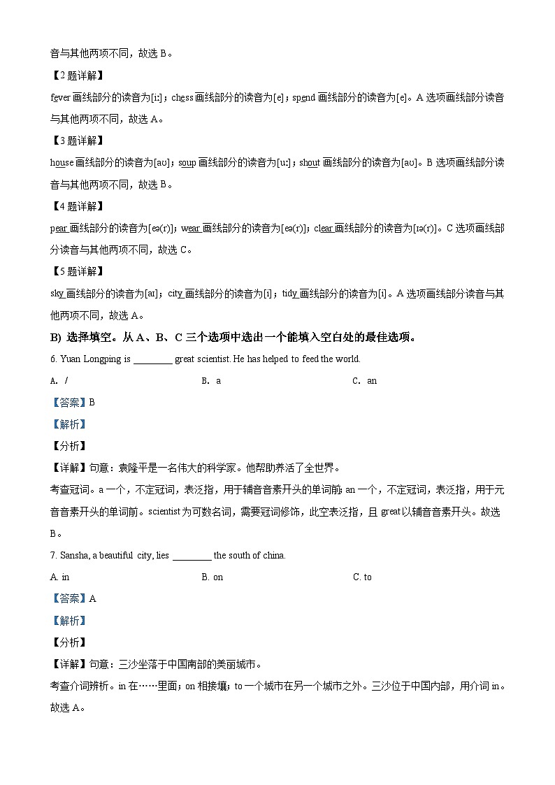 海南省2021年中考英语试题（含解析）03