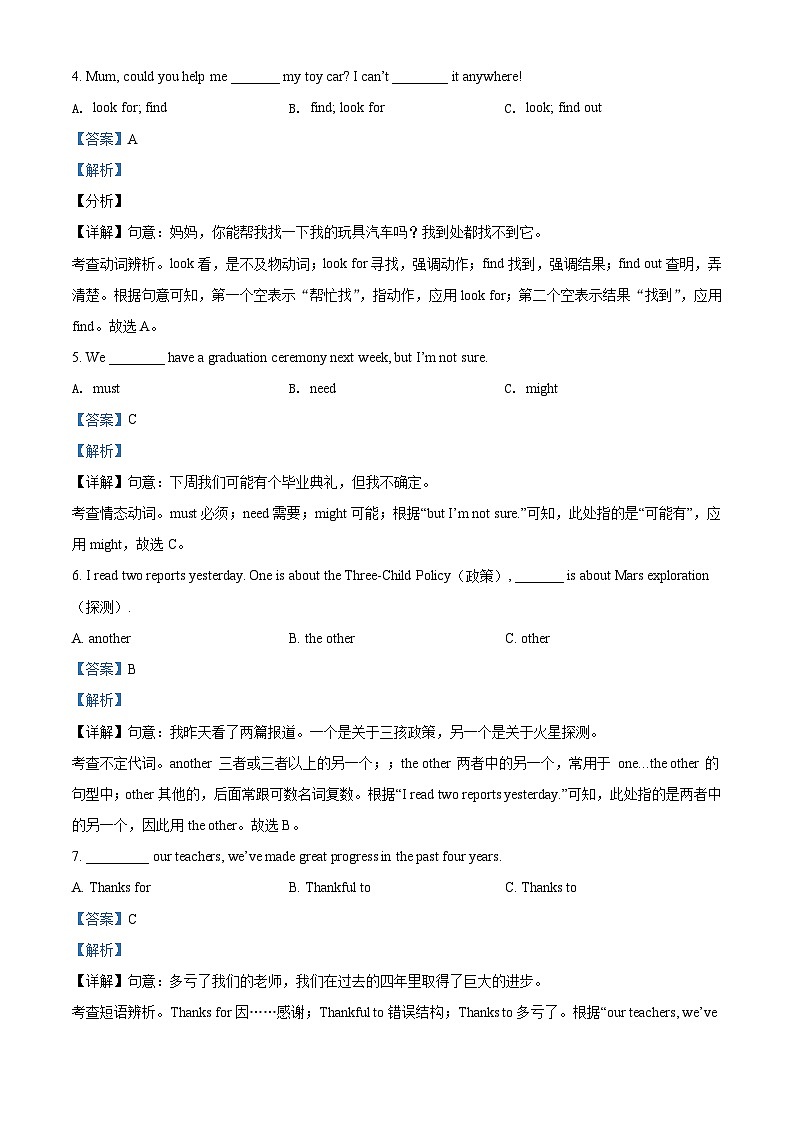 黑龙江省绥化市2021年中考英语试题（含解析）02