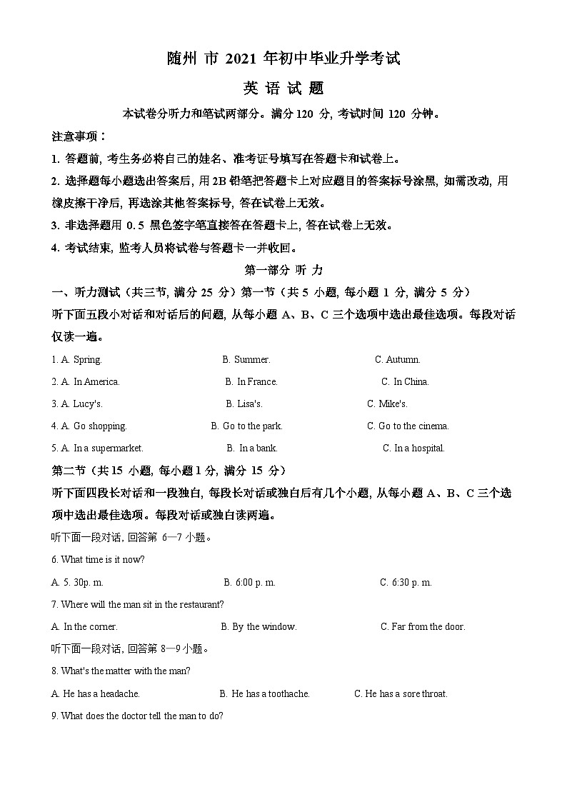 湖北省随州市2021年中考英语试题（含解析）01