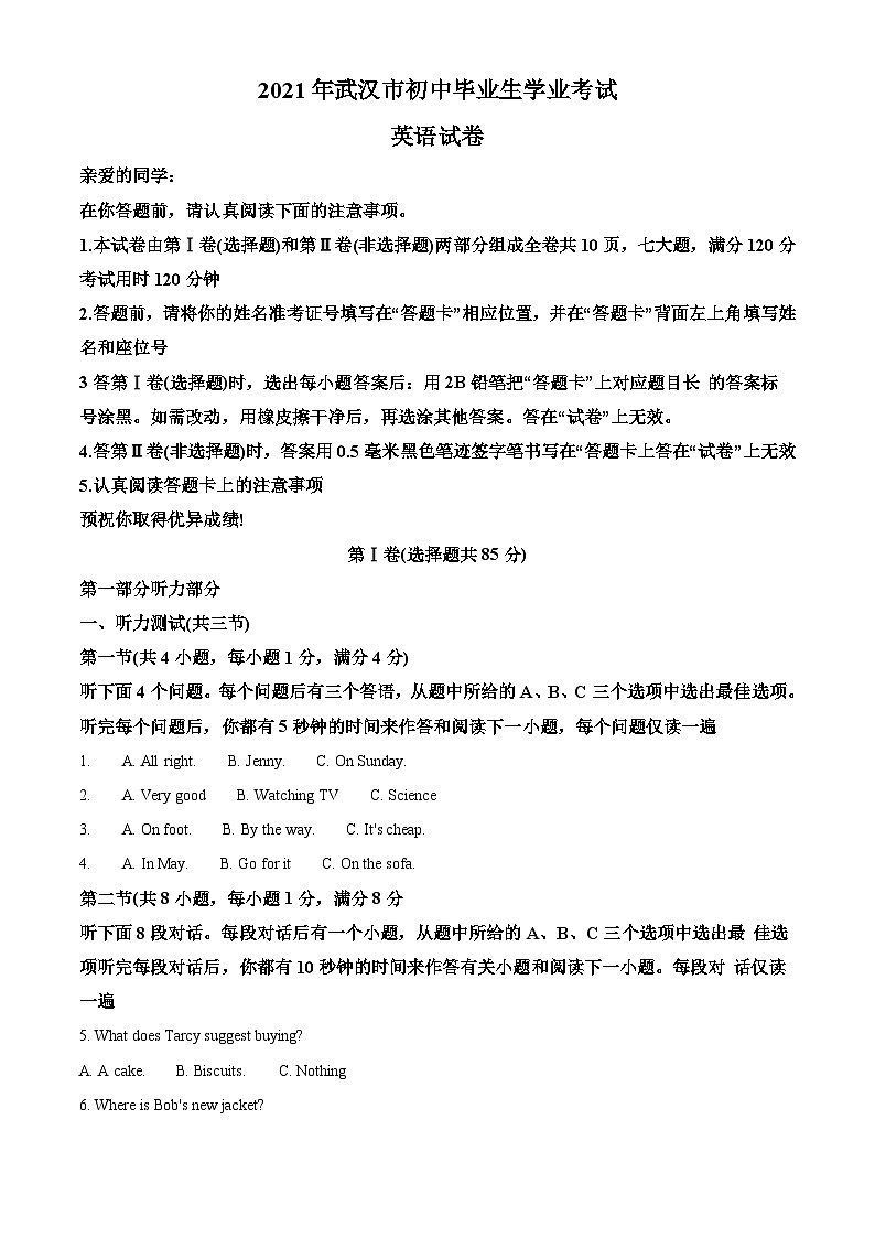 湖北省武汉市2021年中考英语试题（含解析）01