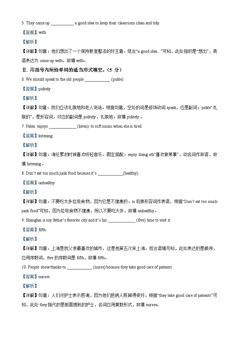 吉林省长春市2021年中考英语试题（含解析）02