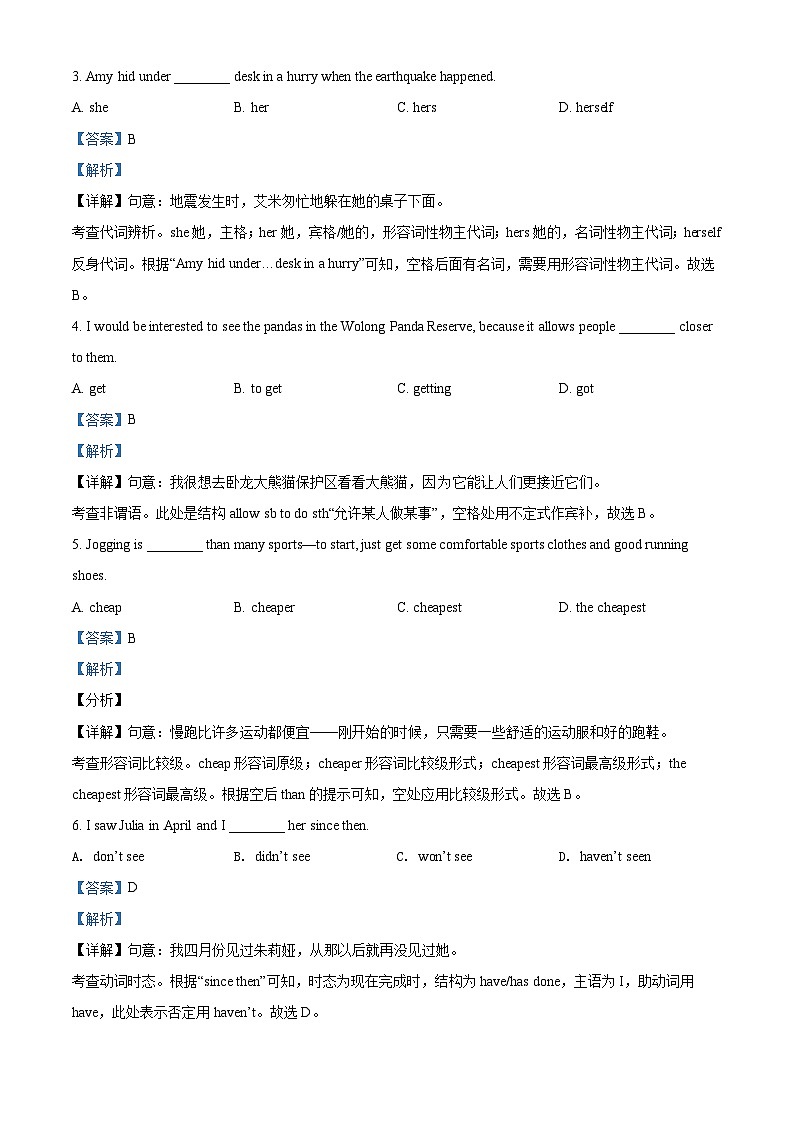 江苏省南京市2021年中考英语试题（含解析）02