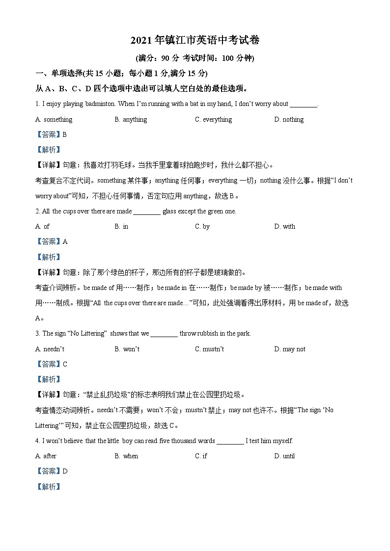 江苏省镇江市2021年中考英语试题（含解析）01