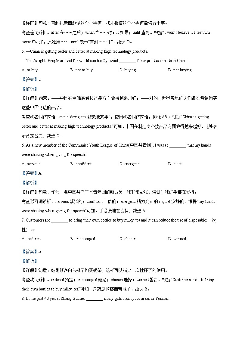 江苏省镇江市2021年中考英语试题（含解析）02