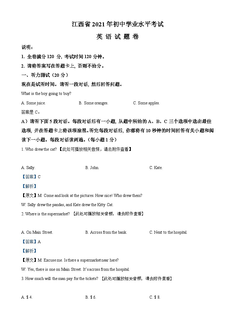 江西省2021年中考英语试题（含解析）第1页
