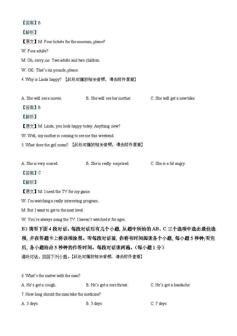 江西省2021年中考英语试题（含解析）第2页