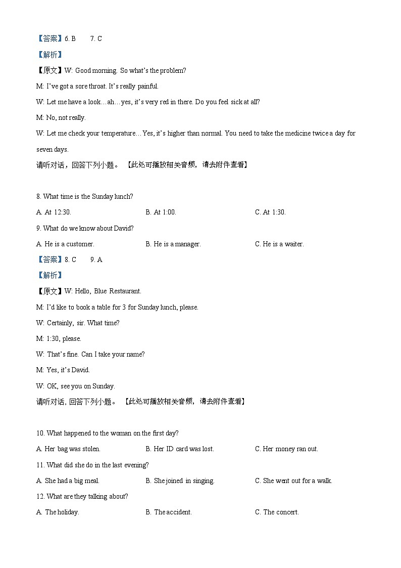 江西省2021年中考英语试题（含解析）第3页