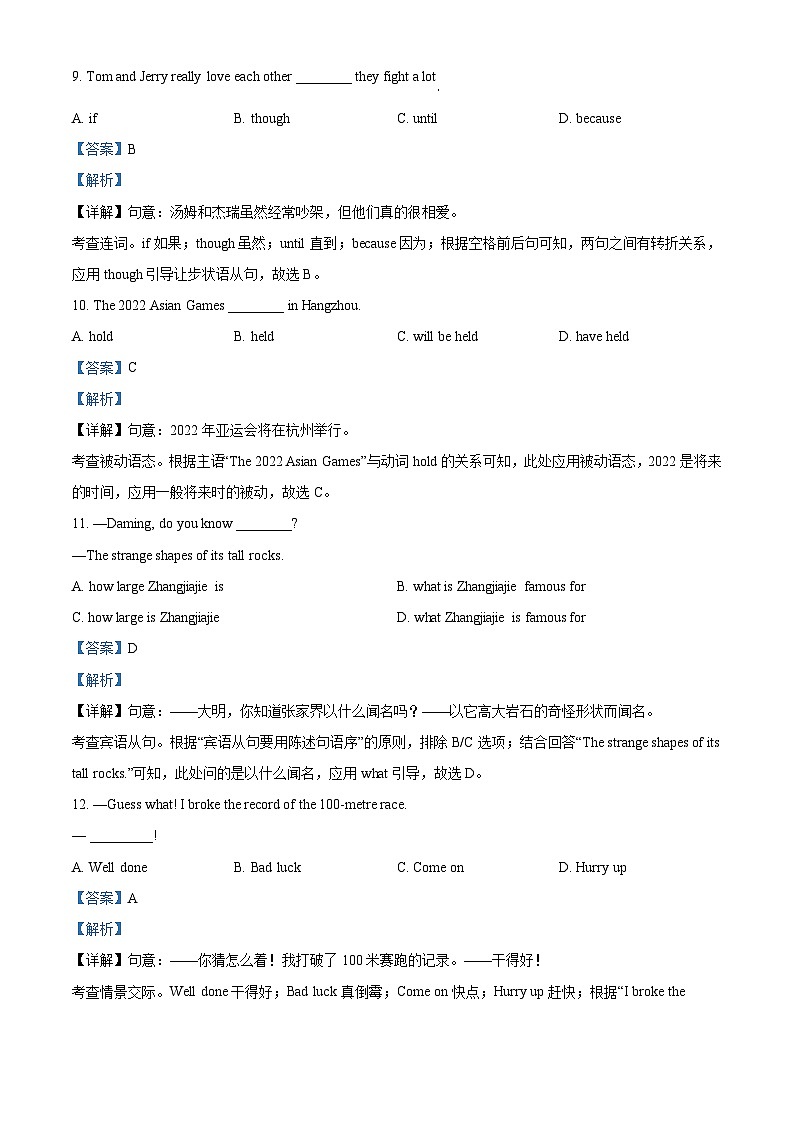 辽宁省大连市2021年中考英语试题（含解析）03