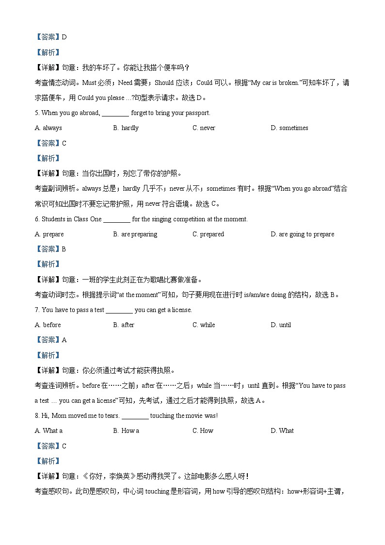 辽宁省盘锦市2021年中考英语试题（含解析）02