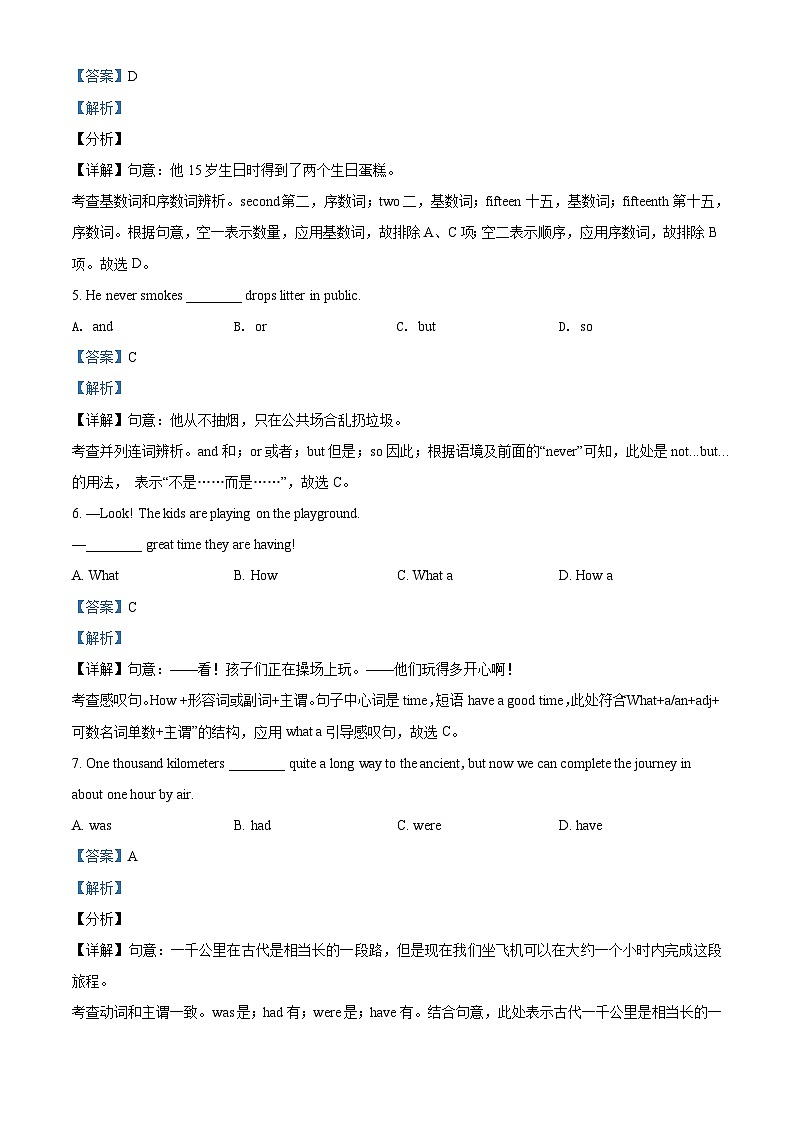 辽宁省营口市2021年中考英语试题（含解析）02