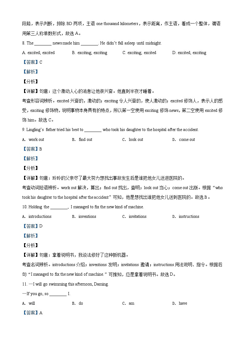 辽宁省营口市2021年中考英语试题（含解析）03