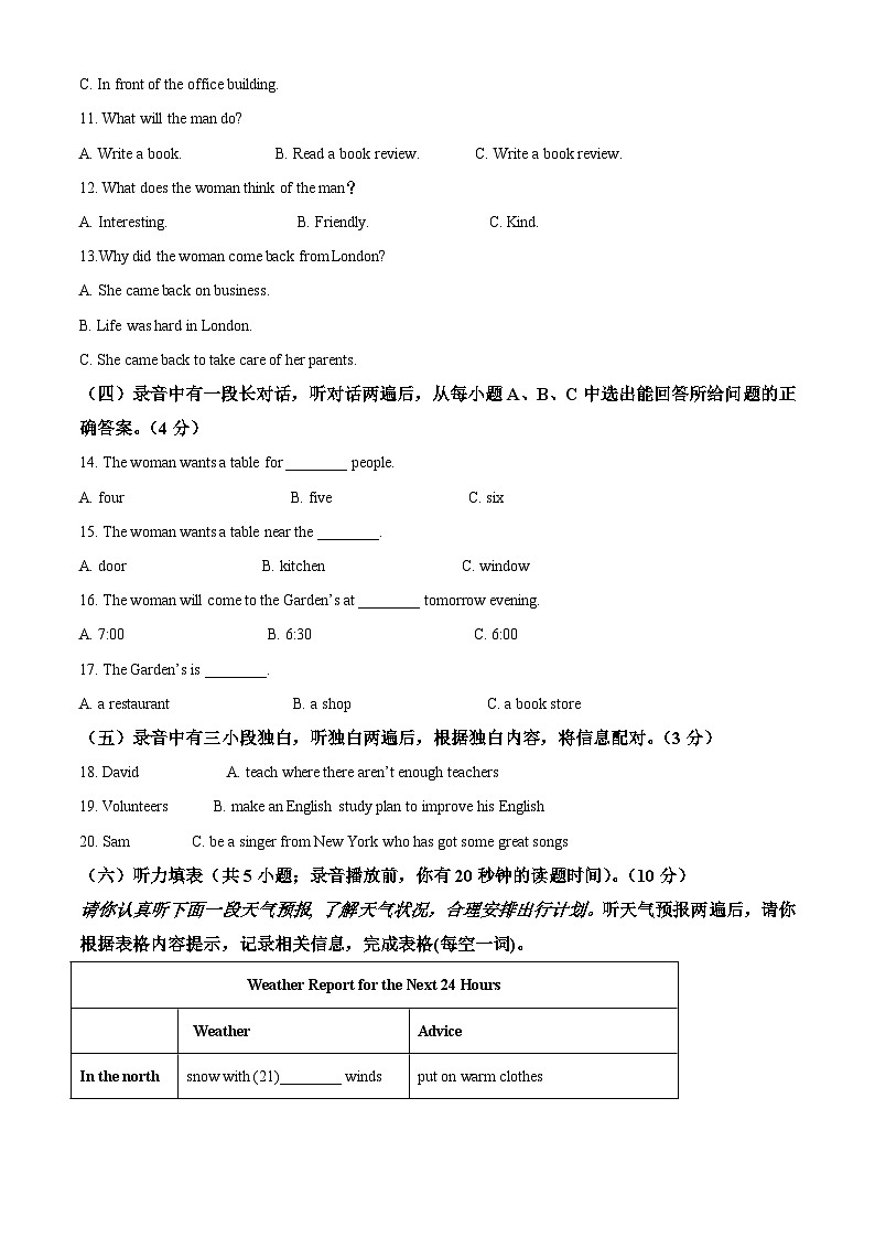 山东省德州市2021年中考英语试题（含解析）02