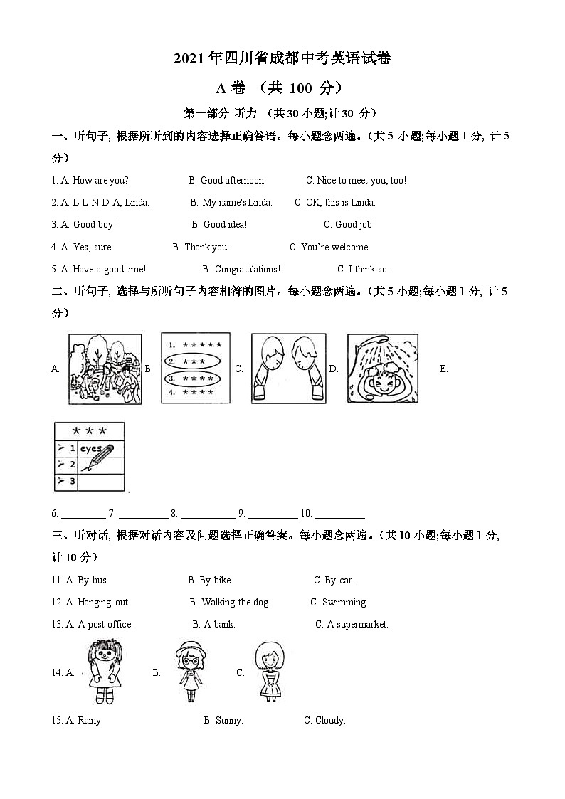 四川省成都市2021年中考英语试题（含解析）01