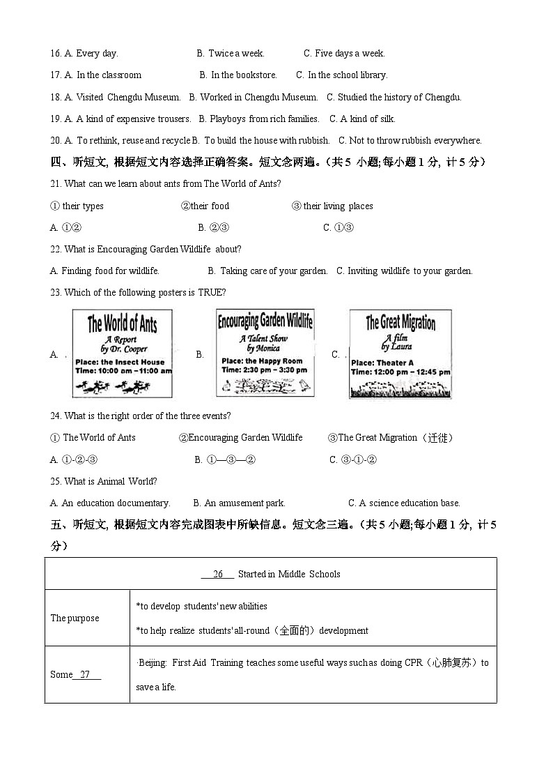 四川省成都市2021年中考英语试题（含解析）02
